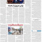 صفحه۰۴-۱۲ اسفند ۱۴۰۰