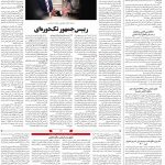 صفحه ۰۴- ۳  تیر  ۱۳۹۹
