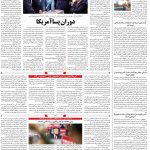 صفحه۰۴-۸تیر۱۳۹۹