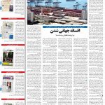 صفحه۰۴-۱۵تیر۱۴۰۱