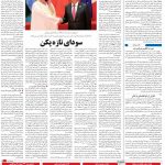صفحه۰۴- ۲۷مرداد۱۴۰۱