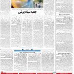 صفحه۰۴- ۰۱شهریور۱۴۰۱