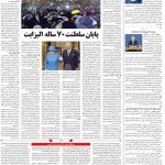 صفحه ۰۴- ۱۹شهریور ۱۴۰۱