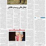 صفحه ۰۴- ۱۲  تیر  ۱۳۹۹