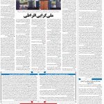 صفحه ۰۴- ۱۶  تیر  ۱۳۹۹