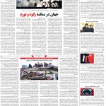 صفحه۰۴-۲۳بهمن۱۴۰۱