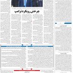 صفحه ۰۴ – ۲۳ تیر ۱۳۹۹