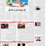 صفحه۰۴-۲۶فروردین۱۴۰۲