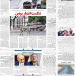 صفحه۰۴-۰۵ تیر ۱۴۰۲