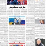 صفحه۰۴-۲۵تیر۱۴۰۲
