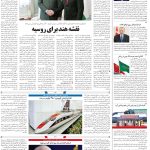 صفحه۰۴-۱۸ شهریور ۱۴۰۲