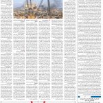 صفحه ۰۴ – ۱۶ مرداد ۱۳۹۹