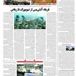صفحه۰۴_۲۱ آبان۱۴۰۲