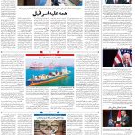 صفحه۰۴_۳۰ دی۱۴۰۲