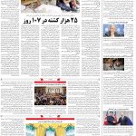صفحه۰۴-۰۲ بهمن ۱۴۰۲