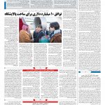 صفحه ۰۴ – ۰۴ اسفند ۱۳۹۷
