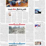 صفحه۰۴_۱۵ بهمن۱۴۰۲