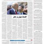 صفحه ۰۴ – ۰۹ مرداد ۱۳۹۶