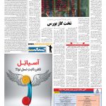 صفحه ۰۵ – ۰۹ مهر ۱۳۹۷