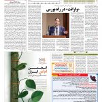 صفحه ۰۵ – ۲۱ شهریور ۱۳۹۷