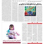 صفحه ۰۵ – ۰۶ مرداد ۱۳۹۷