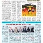 صفحه ۰۵ – ۰۷ مرداد ۱۳۹۷