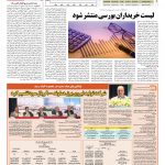صفحه ۰۵ – ۰۸ مرداد ۱۳۹۷