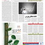 صفحه ۰۵ – ۱۰ مرداد ۱۳۹۷