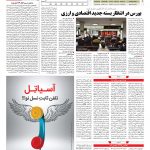صفحه ۰۵ – ۱۱ مرداد ۱۳۹۷