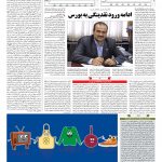 صفحه ۰۵ – ۱۳ مرداد ۱۳۹۷