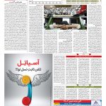صفحه ۰۵ – ۱۶ مرداد ۱۳۹۷