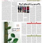 صفحه ۰۵ – ۱۷ مرداد ۱۳۹۷