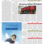 صفحه ۰۵ – ۱۸ مرداد ۱۳۹۷