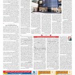 صفحه ۰۵ – ۰۶ خرداد ۱۳۹۹