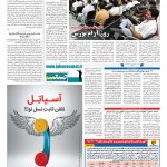 صفحه ۰۵ – ۱۱ مهر ۱۳۹۷