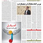 صفحه ۰۵ – ۲۱ مرداد ۱۳۹۷
