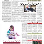 صفحه ۰۵ – ۲۳ مرداد ۱۳۹۷