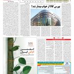 صفحه ۰۵ – ۲۴ مرداد ۱۳۹۷