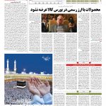 صفحه ۰۵ – ۲۵ مرداد ۱۳۹۷