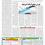صفحه ۰۵ – ۲۷ مرداد ۱۳۹۷