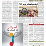 صفحه ۰۵ – ۲۸ مرداد ۱۳۹۷