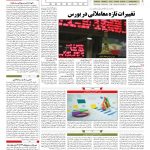 صفحه ۰۵ – ۲۹ مرداد ۱۳۹۷