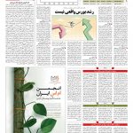 صفحه ۰۵ – ۳۰ مرداد ۱۳۹۷