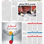 صفحه ۰۵ – ۱۲ مهر ۱۳۹۷