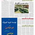 صفحه ۰۵ – ۰۳ تیر ۱۳۹۷