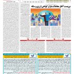صفحه ۰۵ – ۱۱ تیر ۱۳۹۷