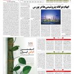 صفحه ۰۵ – ۱۳ تیر ۱۳۹۷