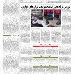 صفحه ۰۵ – ۱۴ مهر ۱۳۹۷