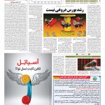 صفحه ۰۵ – ۱۴ تیر ۱۳۹۷