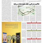 صفحه ۰۵ – ۲۳ تیر ۱۳۹۷
